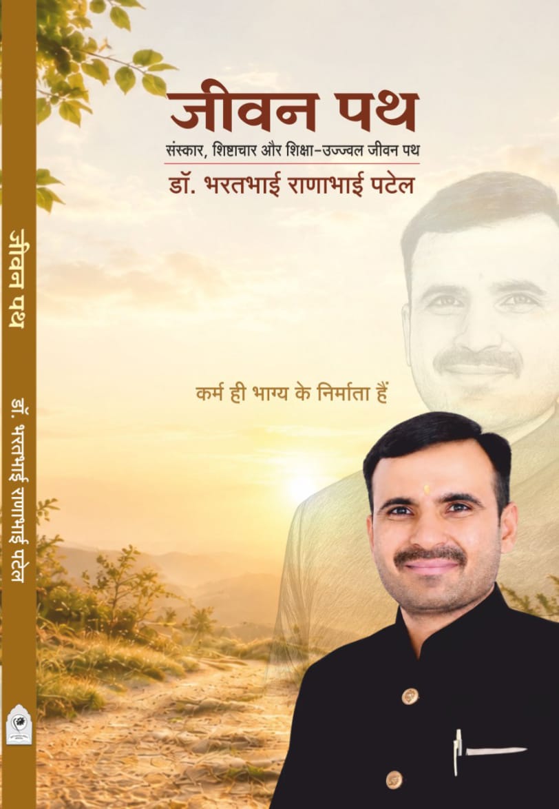 Jeewan Path